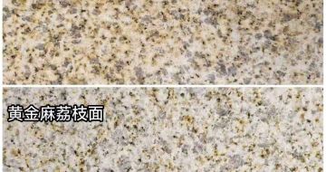 驻马店 黄金麻光面，荔枝面