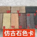 驻马店仿古石-色卡，询价有惊喜