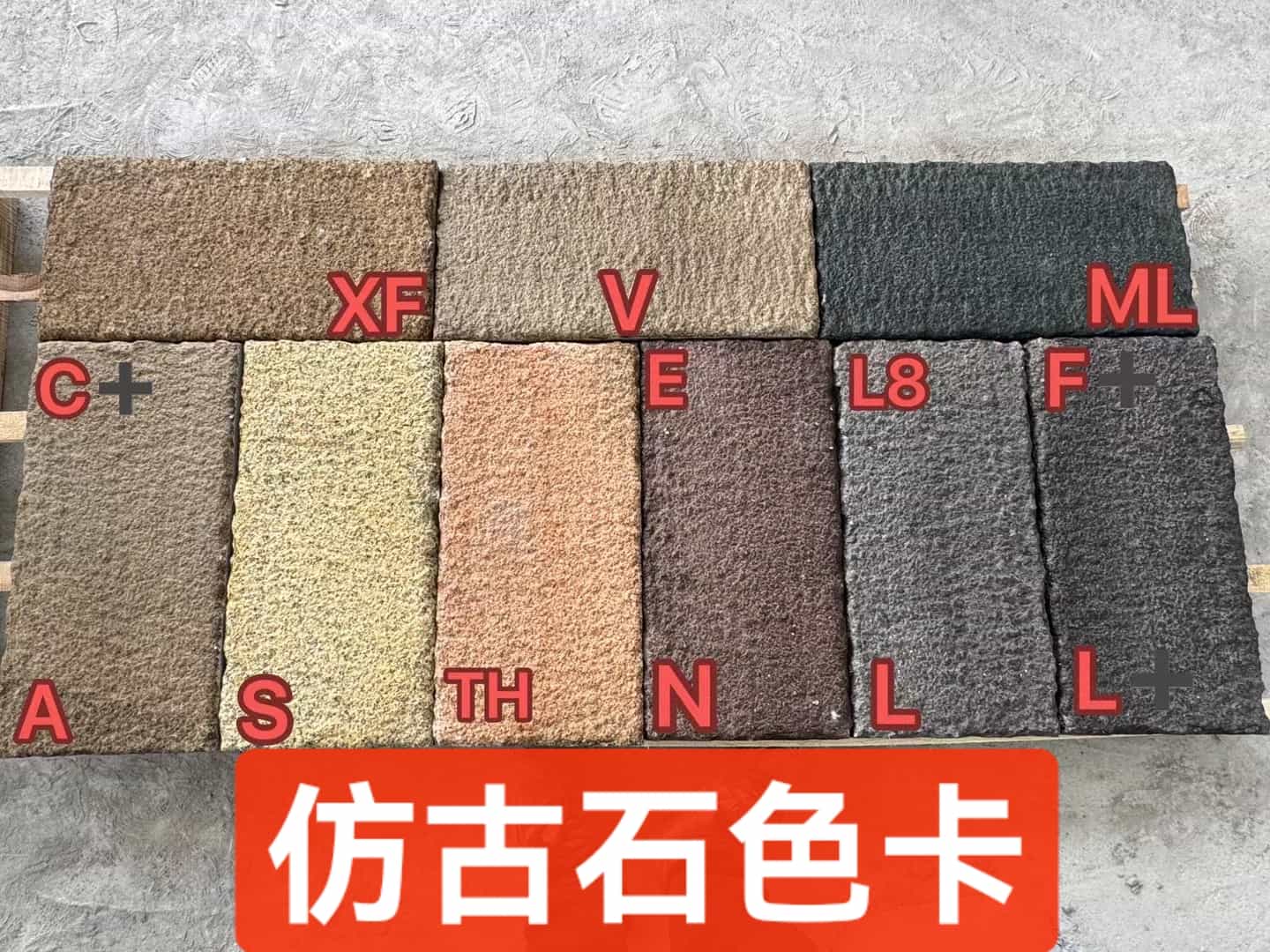 驻马店仿古石-色卡，询价有惊喜